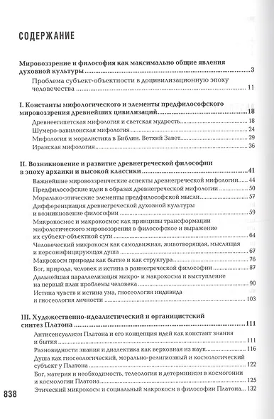 Философия как история философии: Учебно-научное пособие - фото 2