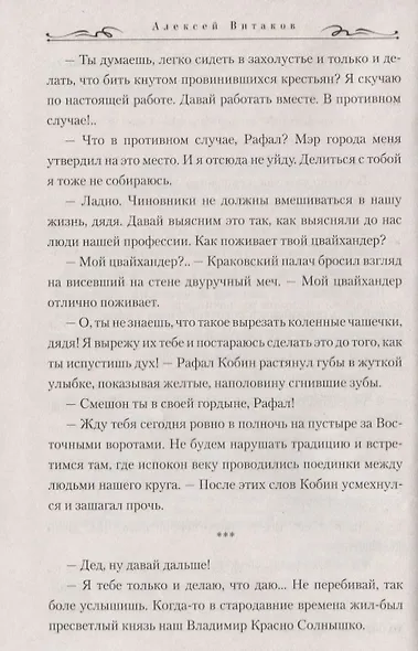 Ярость Белого Волка - фото 3