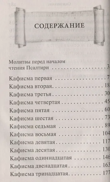 Псалтирь. Крупный шрифт - фото 2