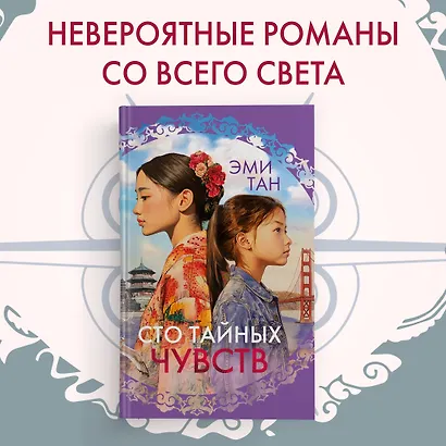Сто тайных чувств - фото 4