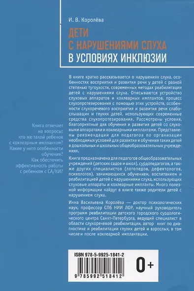 Дети с нарушением слуха в условиях инклюзии. Издание 2-е - фото 2