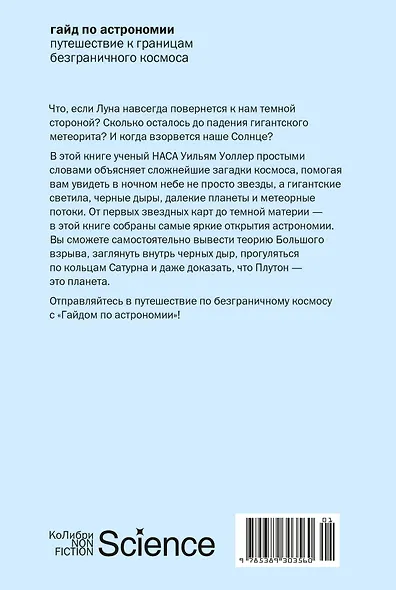 Гайд по астрономии. Путешествие к границам безграничного космоса - фото 2