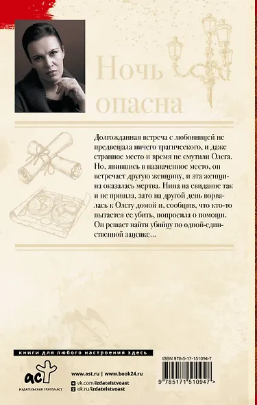 Ночь опасна - фото 2