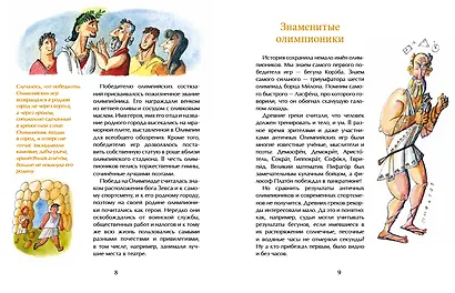 Олимпийские игры - фото 5