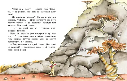 Тафити и путешествие на край света - фото 4