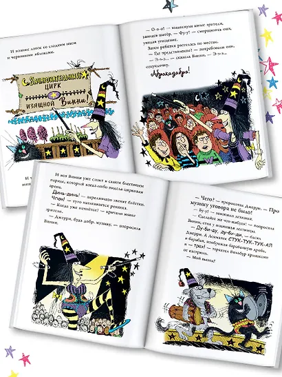 Ведьмочка Винни и волшебный сад - фото 4