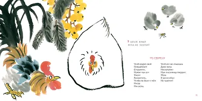 Лягушонок под вишней. 20 китайских пословиц и поговорок - фото 3