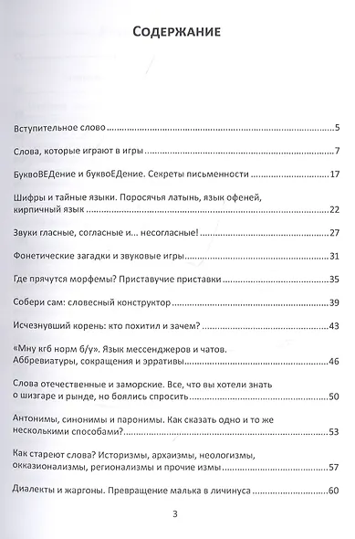 Олимпиадные задачи по лингвистике для средней школы. Учебное пособие - фото 2