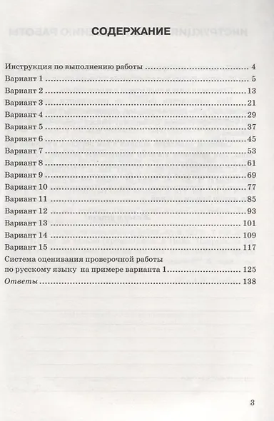 Русский язык. Всероссийская проверочная работа. 6 класс. Типовые задания. 15 вариантов заданий - фото 2
