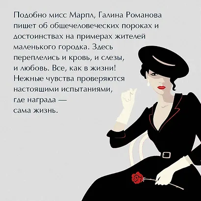 Красотка печального образа - фото 6