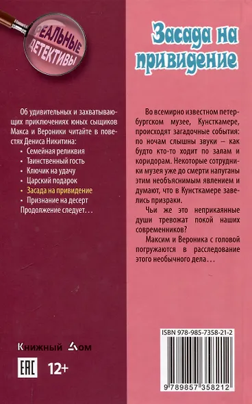 Засада на привидение - фото 2
