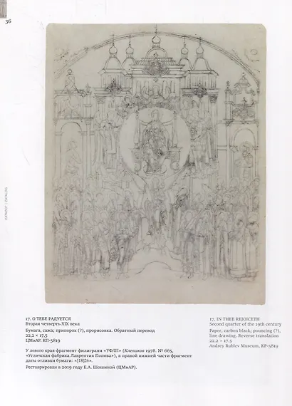 Графические образцы русской иконы / Graphic patterns of the russian icon - фото 3