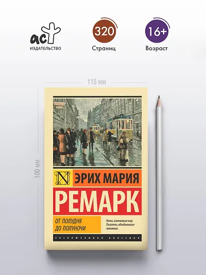 От полудня до полуночи - фото 4