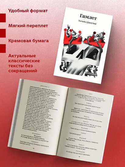 Гамлет - фото 5