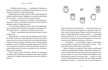 Лямзики, или Тайна пропащих носков - фото 6