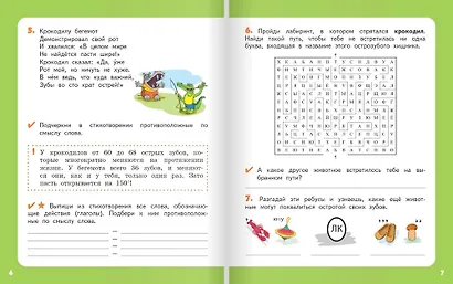 Занимательные игры со словами. Тетрадь для детей 8-10 лет - фото 5