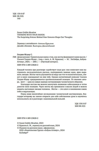 Думая руками. Удивительная наука о том, как жесты формируют наши мысли - фото 7