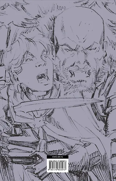 Игра престолов. Книга 3: графический роман - фото 2