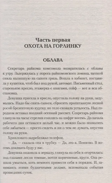 Удар мечом - фото 4
