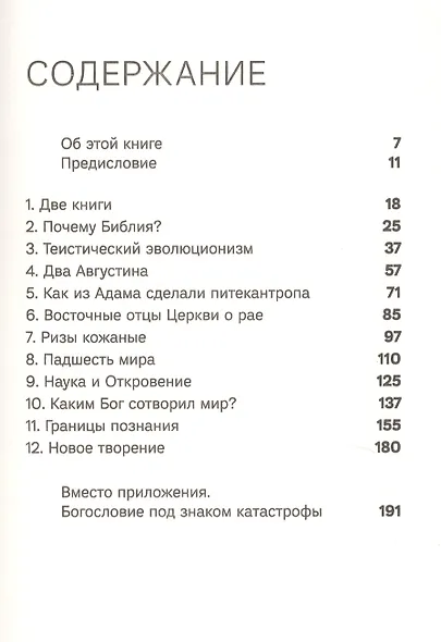 Обезьяна и Адам. Может ли христианин быть эволюционистом? - фото 2