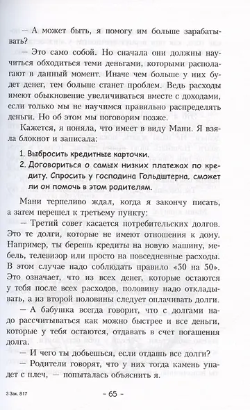 Пёс по имени Мани - фото 5