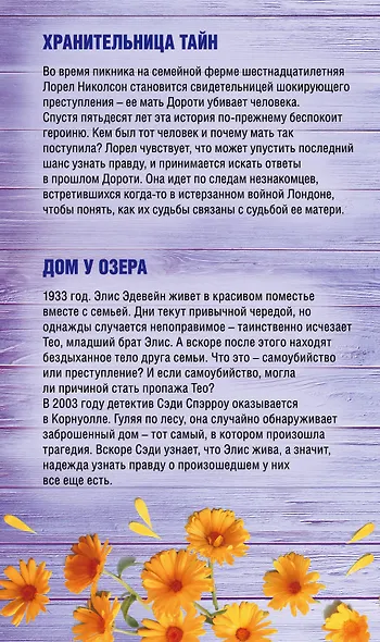 Неподражаемая Кейт Мортон (комплект из 2 книг) - фото 2