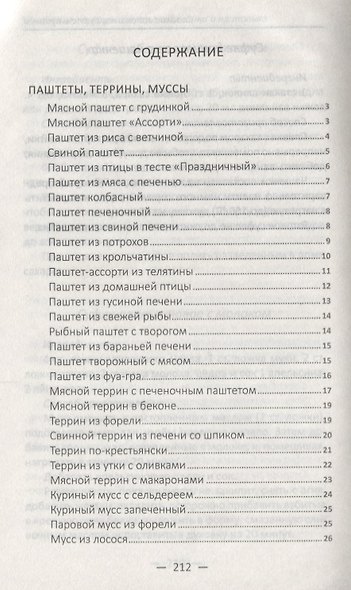 Паштеты, террины, муссы, запеканки и не только. Лучшие блюда в духовке - фото 2