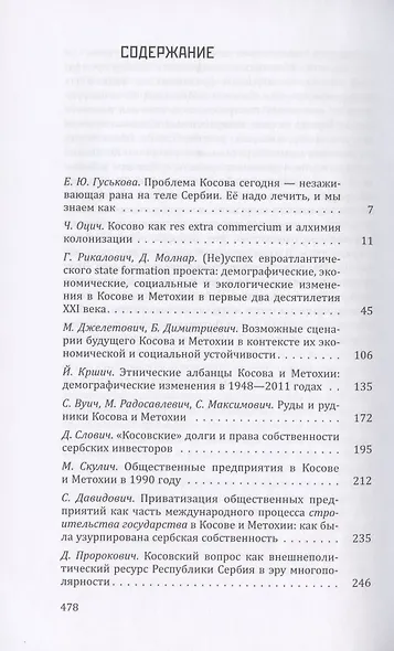Косовская вертикаль или неоколониальная горизонталь? - фото 2