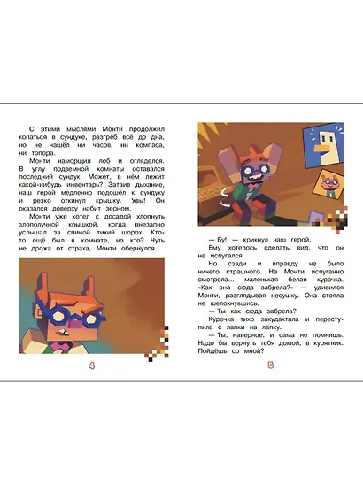 Чудесные истории. В мире Minecraft. Куриная атака - фото 4
