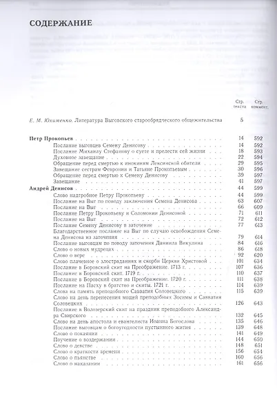 Библиотека Литературы Древней Руси. Том 19. XVIII век - фото 2