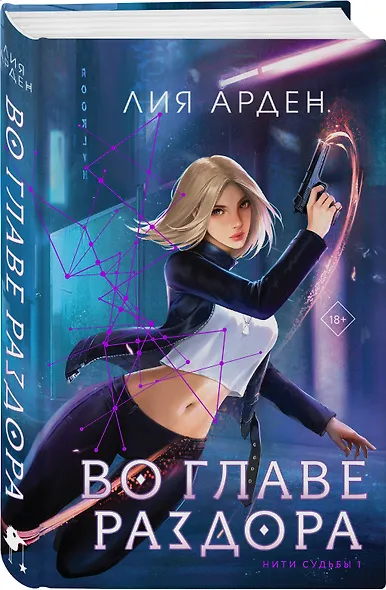 Во главе раздора - фото 3