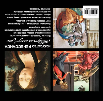 Искусство Ренессанса. Календарь искусств - фото 2