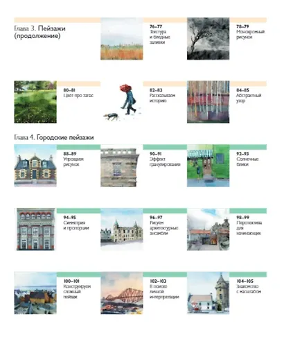 50 акварельных этюдов. Краткий курс живописи от простого к сложному - фото 5