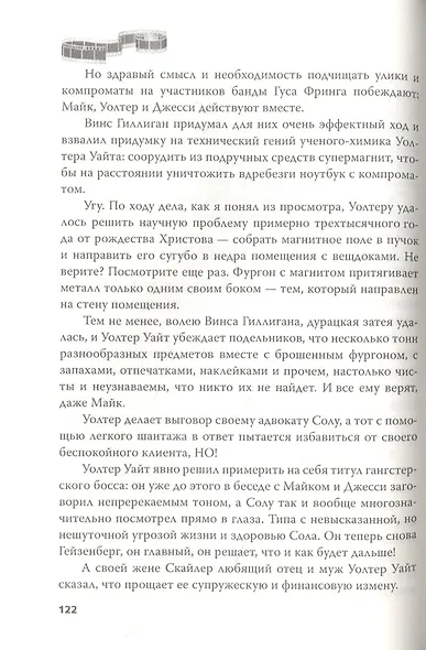 Во все тяжкие. История главного антигероя - фото 5