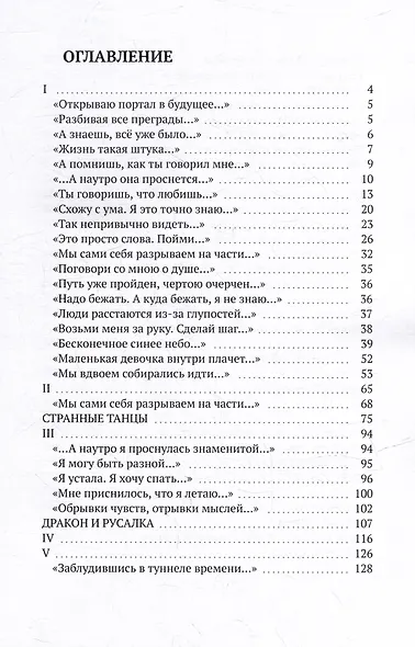 Куда бы ты ни шел, следуй за душой: Исцеление судьбы. Трансформация жизни - фото 2
