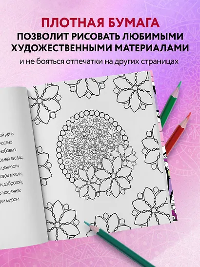Мандалы любви. Раскраска-антистресс для крепких и здоровых отношений - фото 6