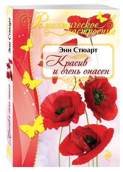 Красив и очень опасен - фото 3