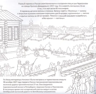 Железная дорога: Паровоз. Историческая  книга-раскраска для детей и взрослых - фото 3