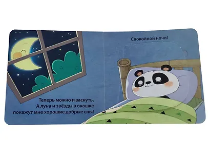 Я сам! Засыпаю один - фото 14