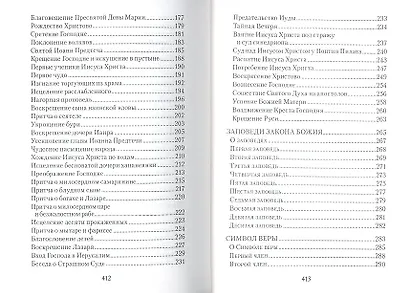 Закон Божий - фото 4