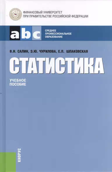 Статистика (СПО) - фото 1