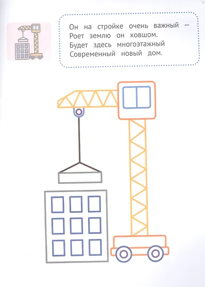 Шумный город 1+: книжка-раскраска - фото 3