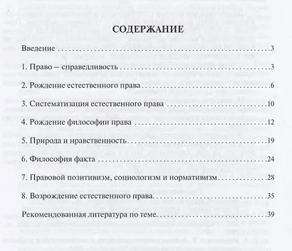 История правовых учений.Конспект лекций.Уч.пос.-М.:Проспект2014. /=201152/ - фото 3