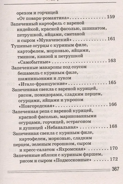 Фаршированные блюда - фото 6