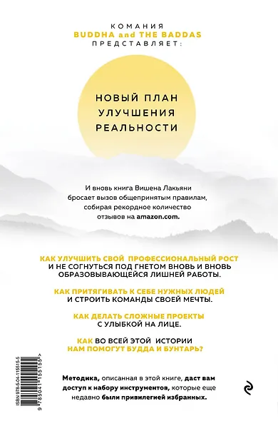 Будда и Бунтарь. Тайное искусство успешных людей - фото 2