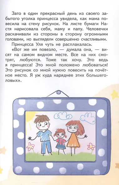 Принцесса на обоях - фото 5