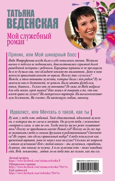 Мой служебный роман - фото 2