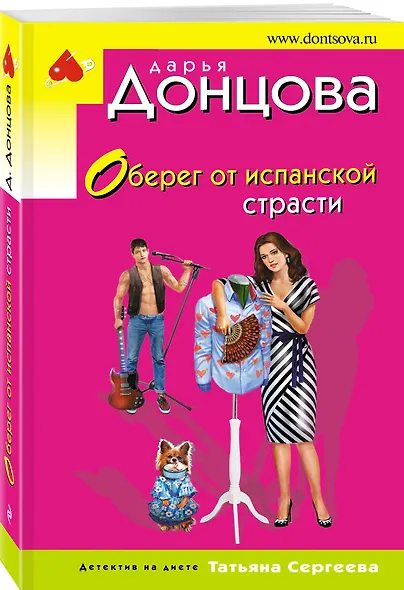 Оберег от испанской страсти - фото 3