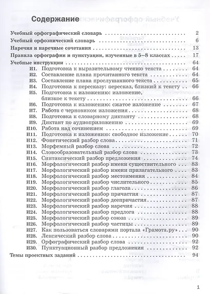 Русский язык. 9 класс. Учебник (с приложением) - фото 7