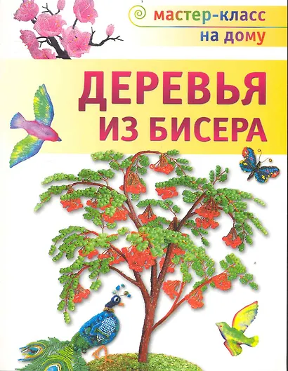 Деревья из бисера - фото 2